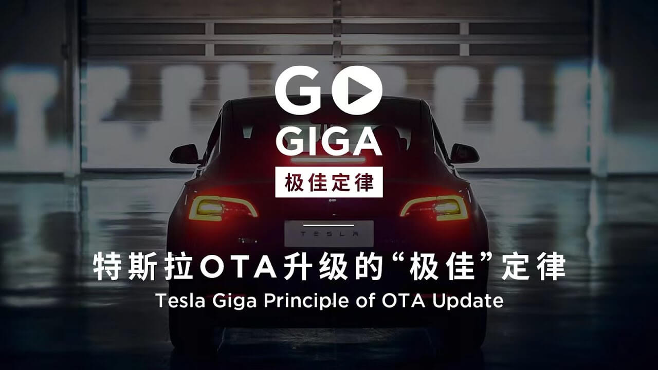 Tesla China демонстрирует важность обновлений OTA в последнем видео